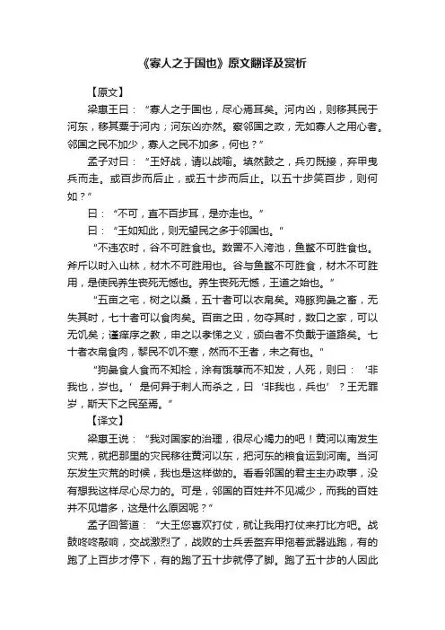 《寡人之于国也》原文翻译及赏析