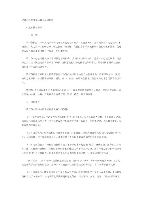 市民办非学历教育培训机构