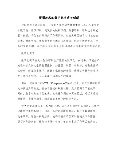 印刷技术的数字化变革与创新