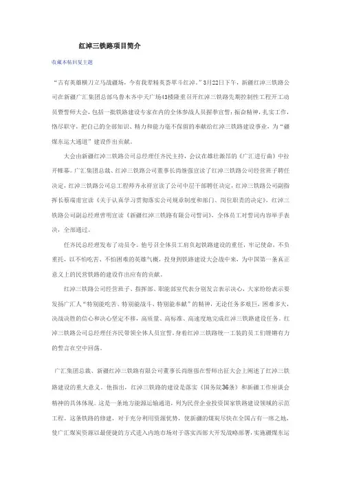 铁路项目简介模板
