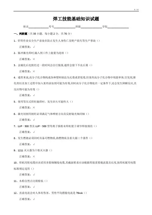 焊工技能基础知识试题