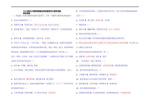 2024年中小学教师资格证考试教育学心理学试题库及答案