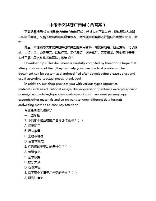中考语文试卷广告词(含答案)