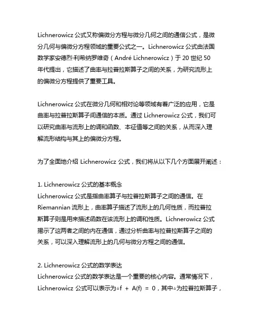 lichnerowicz 公式