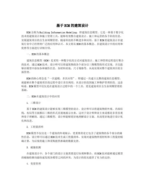 基于BIM的建筑设计
