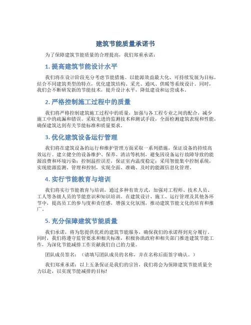 建筑节能质量承诺书