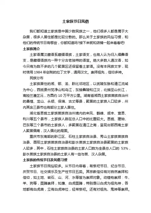 土家族节日风俗