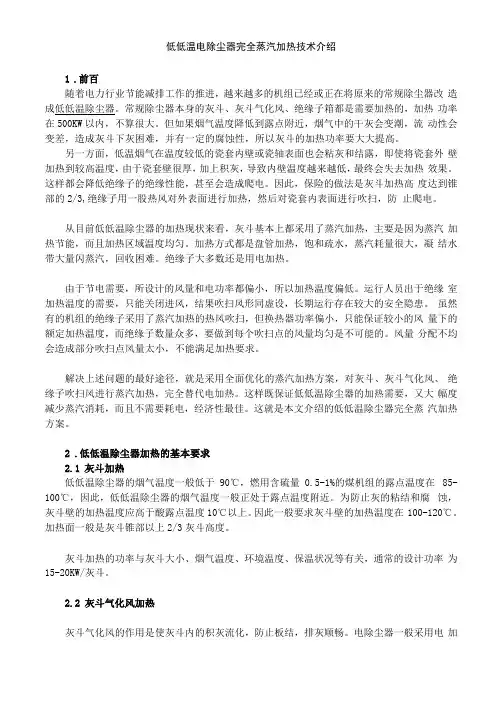 低低温电除尘器完全蒸汽加热技术介绍