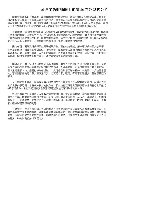 国际汉语教师职业前景,国内外现状分析