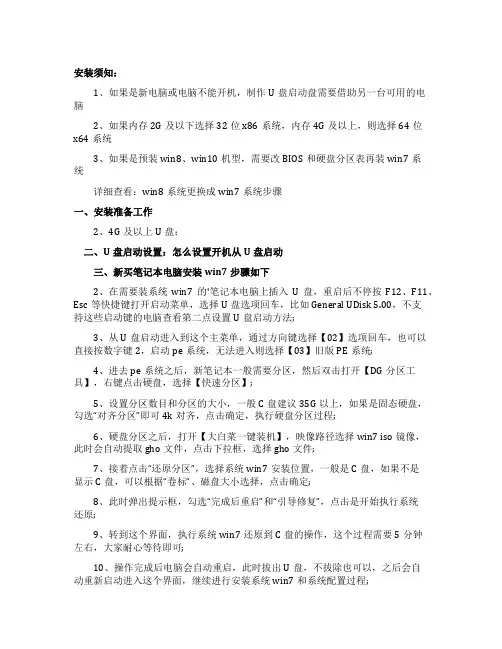 新电脑w7系统安装教程