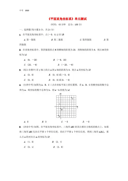 初中数学七年级下册第七章平面直角坐标系单元综合检测(7份)