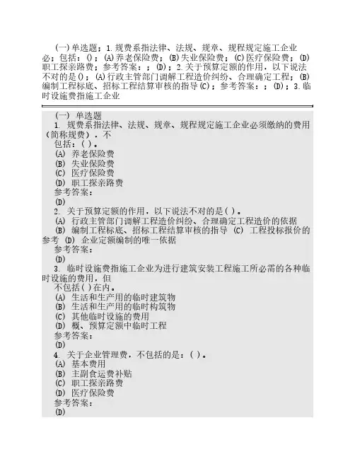 中南大学施工组织及概预算纸质作业计算题