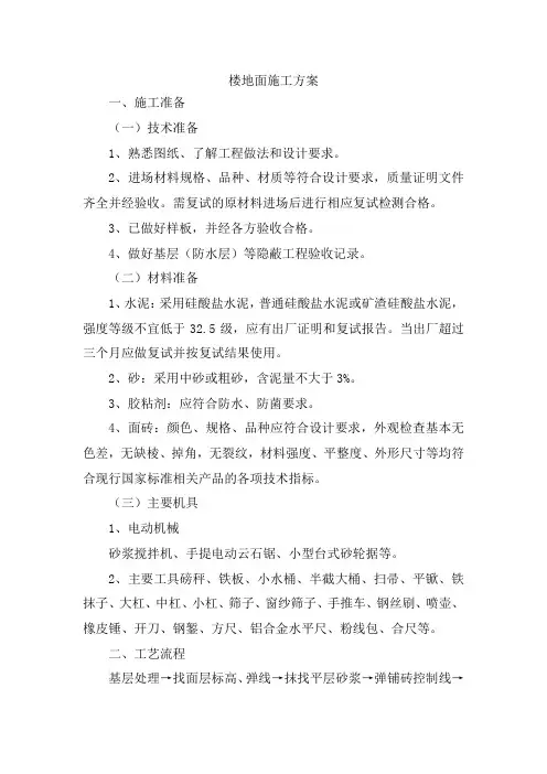 楼地面施工方案