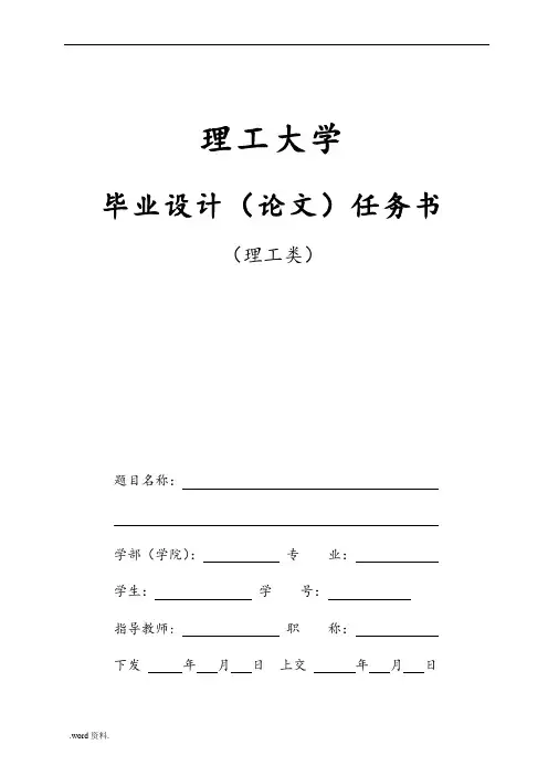 某大学本科毕业设计任务书(BIM方向)