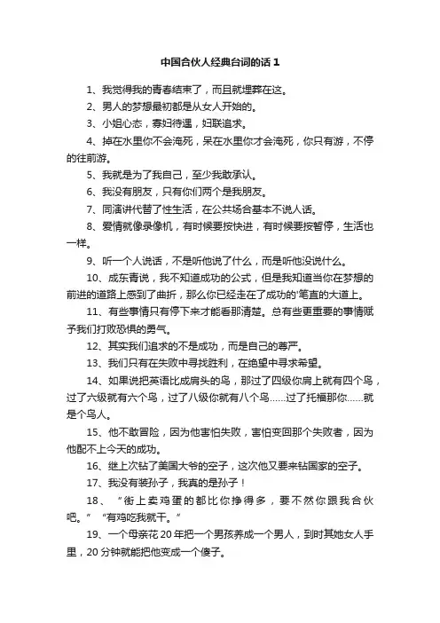 中国合伙人经典台词的话