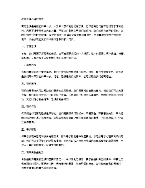 恐惧心理的战胜方法