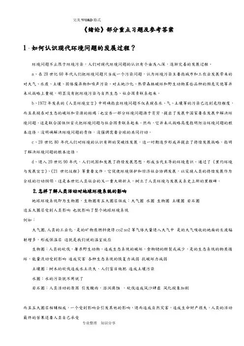 《环境化学》戴树桂(第二版)-课后习题答案解析