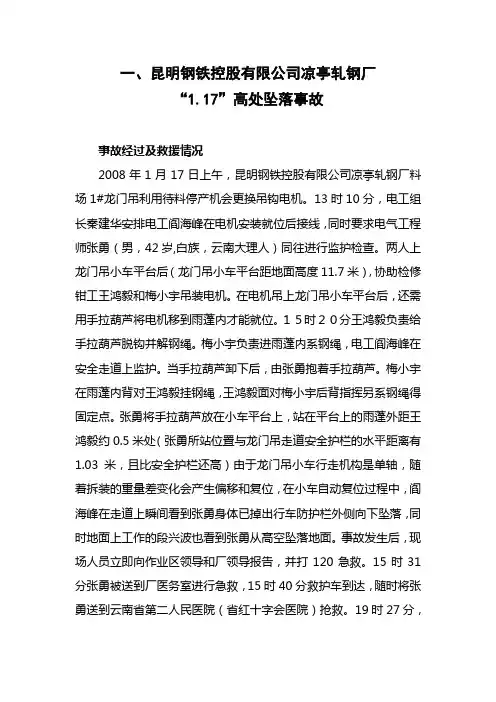 钢厂安全事故案例,安全员必知