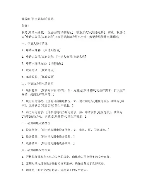 申请动力用电申请书