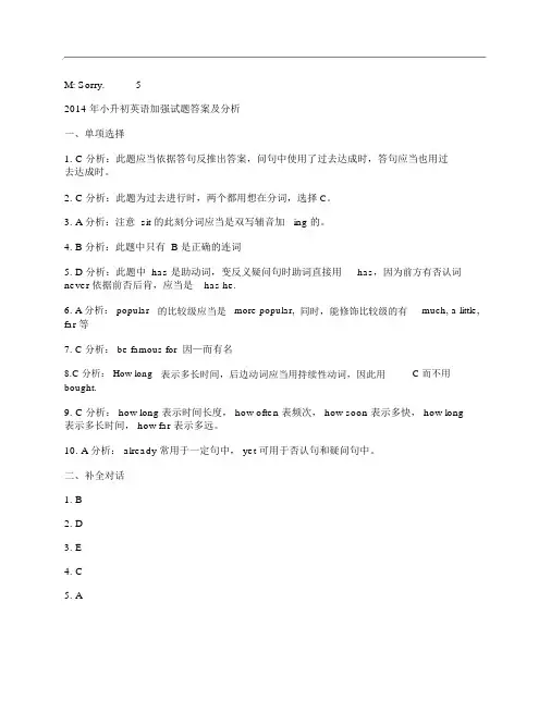 (NEW)2014年小升初英语强化试题及答案(含解析)
