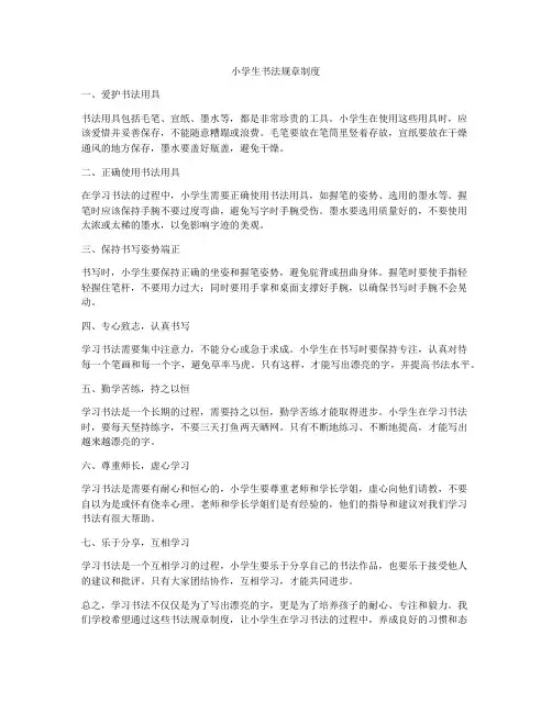 小学生书法规章制度