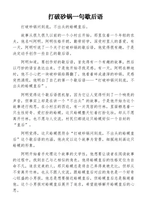 打破砂锅一句歇后语