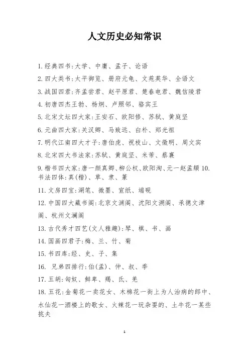 人文历史必知常识