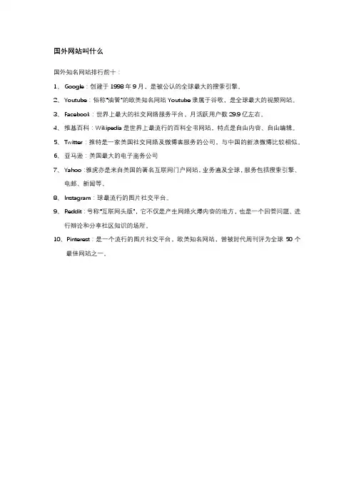 国外网站叫什么