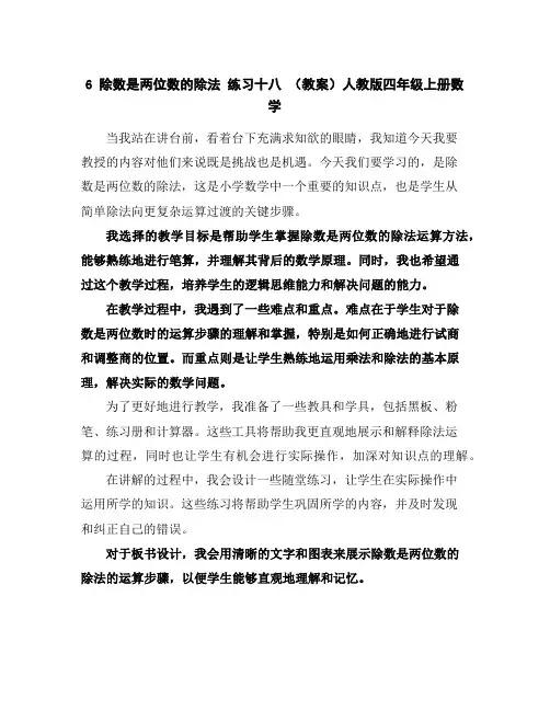 6除数是两位数的除法练习十八(教案)人教版四年级上册数学