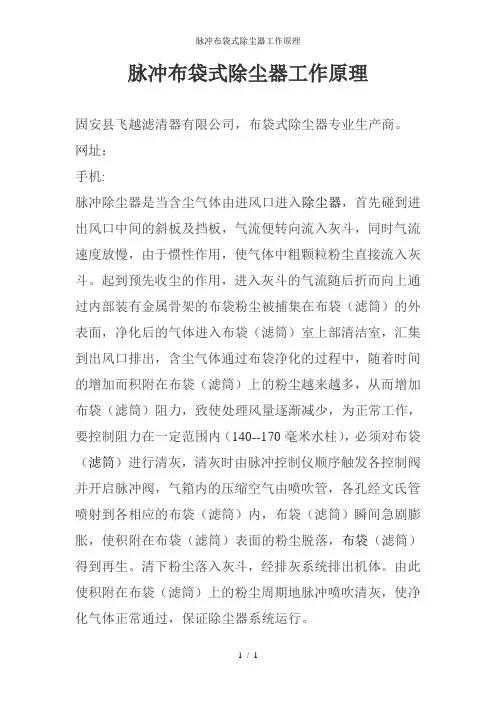 脉冲布袋式除尘器工作原理