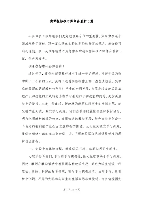 读课程标准心得体会最新6篇