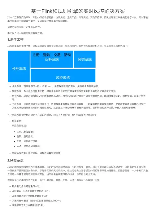 基于Flink和规则引擎的实时风控解决方案