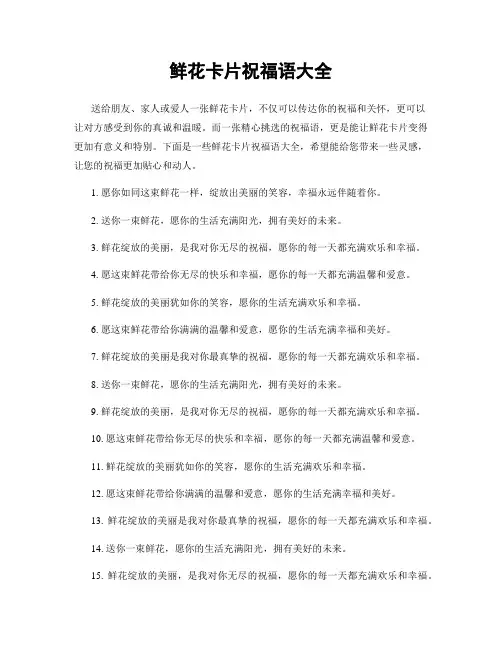 鲜花卡片祝福语大全