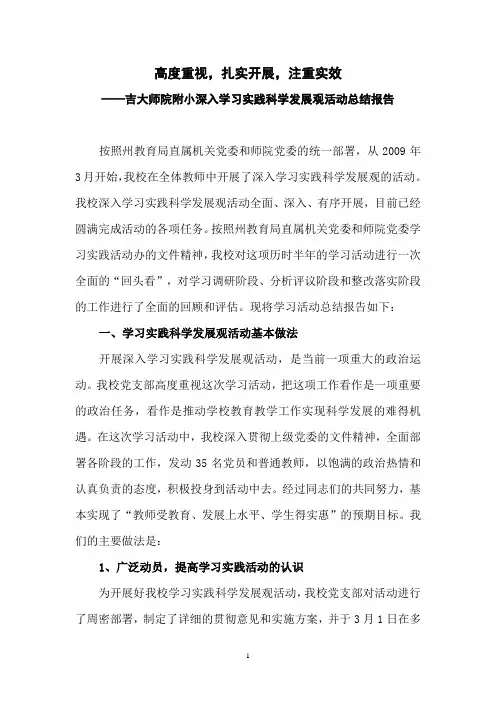高度重视  扎实开展  注重实效