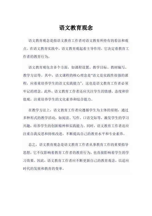 语文教育观念