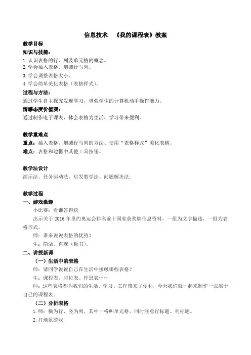 小学信息技术《我的课程表》教案