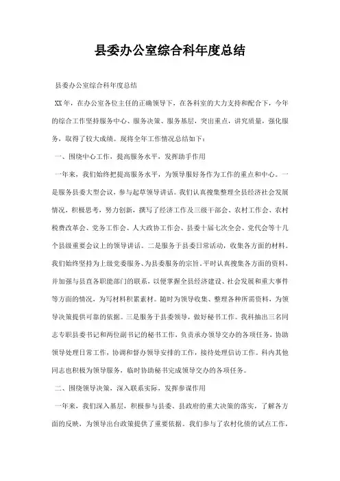 县委办公室综合科总结