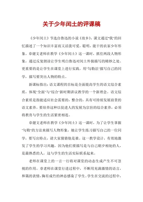 关于少年闰土的评课稿
