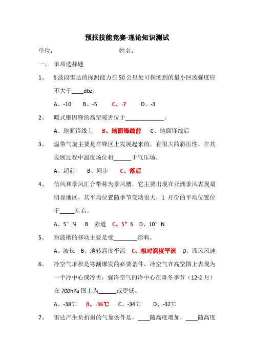 预报技能竞赛练习题(答案)