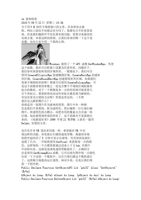 vb 窗体特效