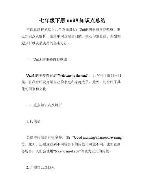 七年级下册unit9知识点总结