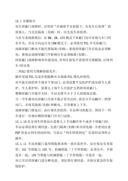 城市轨道交通车辆技术《屏蔽门故障处理》