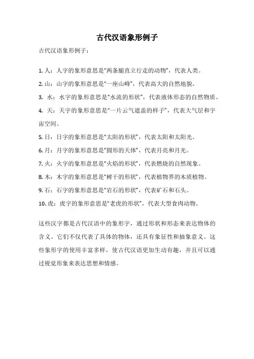古代汉语象形例子