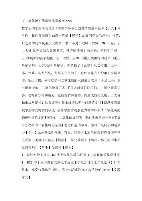 《二氧化硫》优质课比赛教案