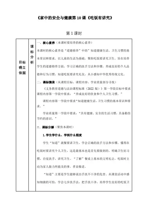 最新部编人教版道德与法治一年级上册第三单元《家中的安全与健康》第10课《吃饭有讲究》精品教学设计