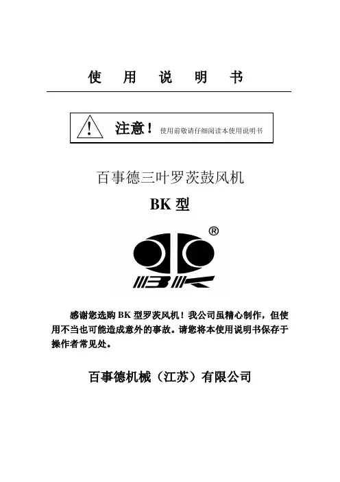 百事德风机使用说明书