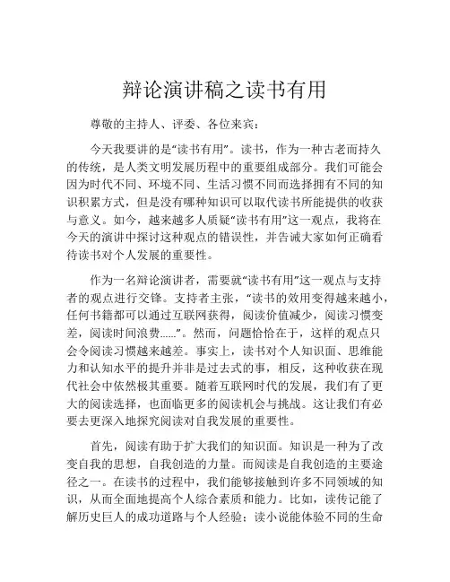辩论演讲稿之读书有用