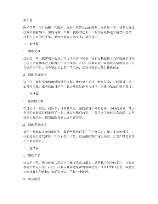 年度总结_人际交往(3篇)