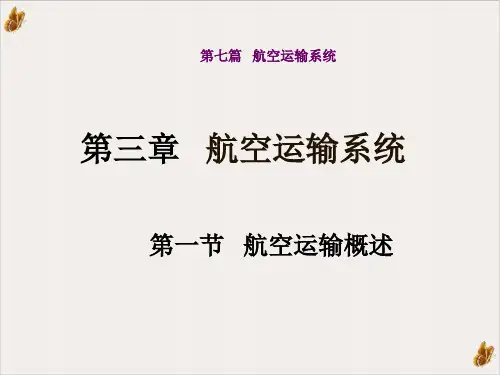空中交通管制与航空运输管理PPT公开课(47页)