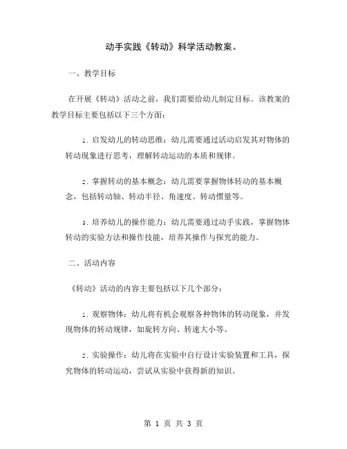 动手实践《转动》科学活动教案